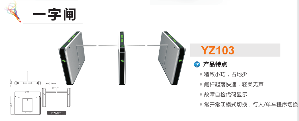 洛阳老城区一字闸YZ103